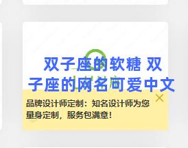 双子座的软糖 双子座的网名可爱中文